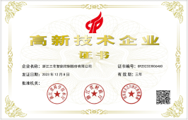 省级高新技术企业