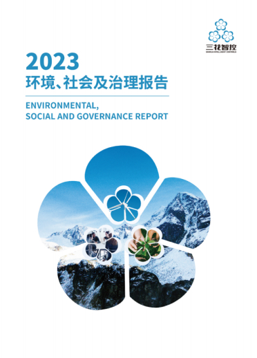 年度环境、社会及治理(ESG)报告
